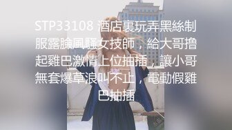 STP33108 酒店裏玩弄黑絲制服露臉風騷女技師，給大哥撸起雞巴激情上位抽插，讓小哥無套爆草浪叫不止，電動假雞巴抽插