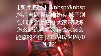 [MP4/ 438M] 新鲜出炉，吴梦梦，师姐亲自指导，新到模特女神，23岁，极品美乳大白馒头，帅哥美女性爱全程实录