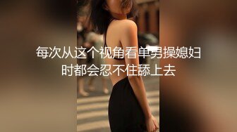 清纯眼镜老婆后入