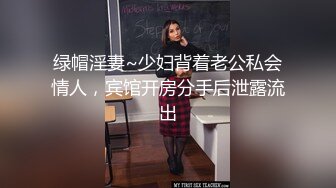 绿帽淫妻~少妇背着老公私会情人，宾馆开房分手后泄露流出