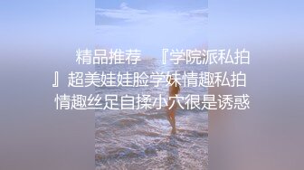 【超顶❤️禁忌乱伦】高中表妹是我女友✨ 操着萝莉女友却幻想她闺蜜 超刺激兴奋输出 嗯~疼~不行了