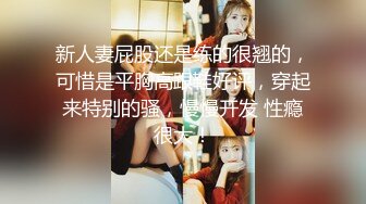 【新片速遞】&nbsp;&nbsp;性感妖精Ts艾美人❤️ ：后入最爽姿势，菊花被顶得好痛，但好享受！[28M/MP4/02:26]