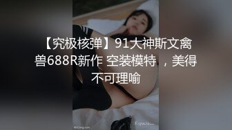 正女回宿舍內射精液流呻吟2