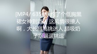 [MP4/ 635M] 约了个低胸黑裙女神到酒店 这风情很撩人啊，大长腿高挑迷人 舔吸奶子抠逼逼挑逗