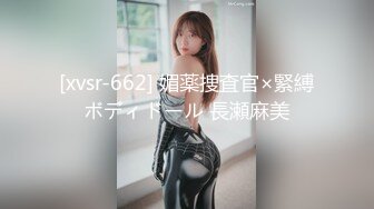 [xvsr-662] 媚薬捜査官×緊縛ボディドール 長瀬麻美