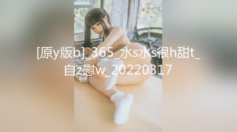 [原y版b]_365_水s水s很h甜t_自z慰w_20220317