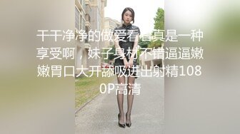 极品浪女【TJ淫妻笑笑】性福生活，喜欢绿露出3P玩的开放被单男操的声嘶力竭浪叫 (7)