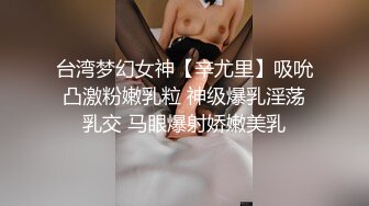 【极品美少女】高颜值推特绅士福利女神《布丁大法》无内黑丝蜜臀美腿 淫水渗出丝袜 淫靡白色贴合美穴 (1)