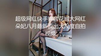 [2DF2]调教性奴sm宠物玩推特不走寻常路很火的tedx妹妹角色互换戴着假屌爆菊年轻小伙欲仙欲死淫叫不停_evMerge [MP4/62.6MB][BT种子]