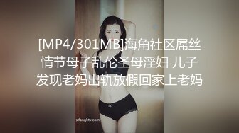 [MP4/301MB]海角社区屌丝情节母子乱伦圣母淫妇 儿子发现老妈出轨放假回家上老妈