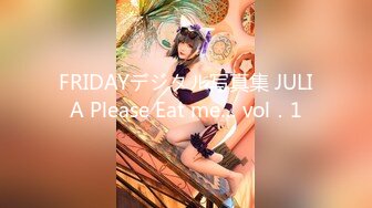 FRIDAYデジタル写真集 JULIA Please Eat me… vol．1