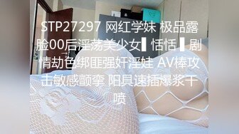 STP27297 网红学妹 极品露脸00后淫荡美少女▌恬恬 ▌剧情劫色绑匪强奸淫娃 AV棒攻击敏感颤挛 阳具速插爆浆干喷