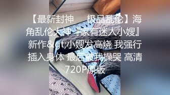 国产AV 天美传媒 TM0116 我可爱的女儿 落落