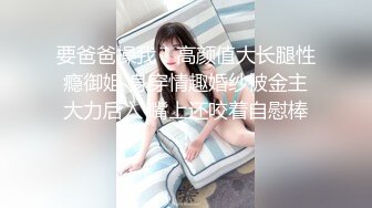 【动情的骚妹子】让小哥亲着小嘴揉着奶子又抠逼让小哥舔逼自己揉奶子好有感觉表情好骚后入爆草允吸小哥手指