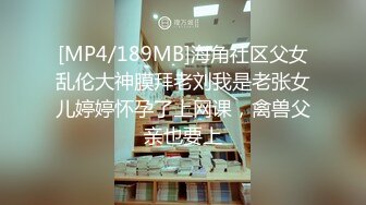 表姐的小骚穴一天不被操就发痒 勾引我无套后入 直顶花芯[MP4/300MB]