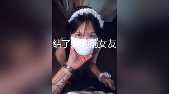 结了婚的前女友