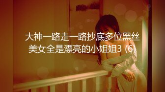 大神一路走一路抄底多位黑丝美女全是漂亮的小姐姐3 (6)