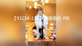 【91CM-116】离婚委托 #陈若瑶