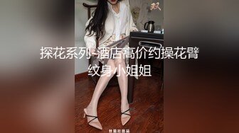 【自整理】【套路直播易直播】【露脸主播系列】：禾未【99V】 (83)