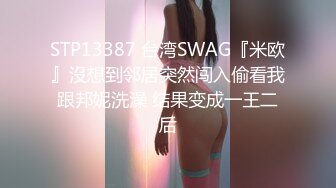 STP25026 【黄播界数一数二清纯美妞】今天在浴室给大家秀，笑起来超甜，湿身诱惑极品美乳，马桶上假屌骑坐，表情太享受了