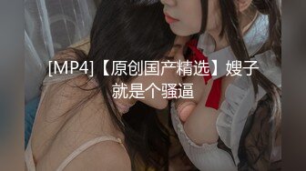 [MP4/855MB]麻豆傳媒 MSD073 老婆與他的閨蜜 旁觀老公操他人 袁字儀