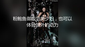 ★☆极品流出☆★极品国模露脸私拍，长发美女【小惠】私拍女体，摄影师咸猪手揉阴蒂捅逼把她搞出感觉掏出鸡巴干一炮肏的她嗷嗷尖叫好反差