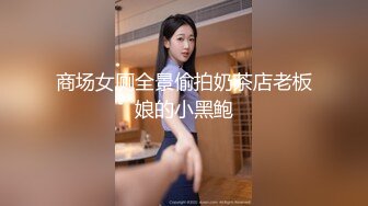 [MP4/ 657M]&nbsp;&nbsp;爱情故事， 网恋奔现，极品20岁少女，肤白腰细，酒店钟点房，调情舌吻啪啪，后入女上花式百出