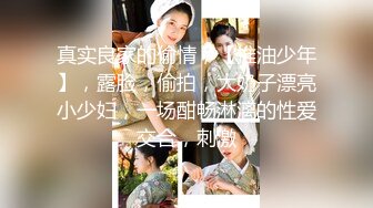 【新片速遞】良家人妻的私密生活，【推油少年】，给老公戴绿帽的一天，人妻的大白桃不错，被摸得水流不止！[420M/MP4/58:18]