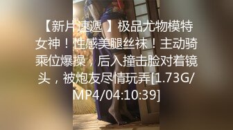 .2024年杭州90后夫妻【MsTangoW】爱换妻，极品小少妇，约单男精挑细选，淫荡刺激！