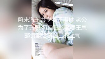 国产比女人还美的CD安德展示各式深喉口技被大叔分开一对大长腿高速狠操