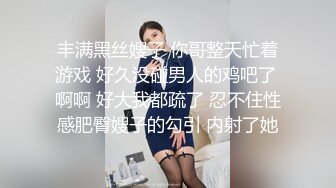 丰满黑丝嫂子 你哥整天忙着游戏 好久没碰男人的鸡吧了 啊啊 好大我都疏了 忍不住性感肥臀嫂子的勾引 内射了她