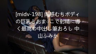 [midv-198] 肉感むちボディの巨乳とおま○こで射精に導く最高の中出し筆おろし 中山ふみか