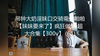 【骚逼会呼吸夹断小鸡鸡】极品反差美少妇与男友日常性爱自拍翘臀后入猛烈冲刺 从卫生间操到床上 (4)