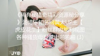 《稀有秘猎奇精彩资源秘分享》汤博乐知名网黄大UP主【虎皮花生】粉丝群内福利视图各种骚货母狗露出啪啪啪 (3)