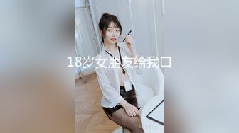 18岁女朋友给我口