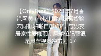 ❤️❤️贵在真实，爬墙偸窥隔壁邻居苗条女儿用水舀子洗澡，皮肤白嫩黑森林浓密，最后被发现了赶紧撤