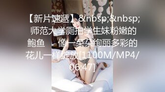 [MP4/ 509M] 权少很骚呢，清纯系小师妹上钟，画质升级，甜美温柔，含情脉脉妩媚妖娆，花式啪啪一夕风流