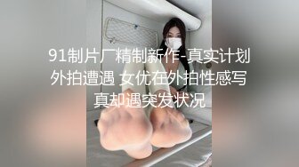 满分颜值极品露脸反差女神，绿帽男60818TG群福利，邀粉丝富二代各种线下淫乱活动车震野战3P母狗属性拉满1