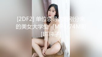 【新片速遞】&nbsp;&nbsp; ✨174cm高挑身材绝美容颜女神范儿名媛TS「戴欣桐」「小草莓」精华小合集 到无知的直男体育生家里口爆[1.75GB/MP4/1:25:15]