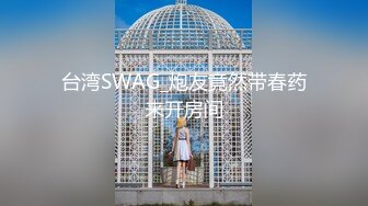 【新片速遞 】 《大神极限调教☛反差骚母狗》字母电报群内部17位贱人日常各种方式花样调教~喝尿舔马桶吃屎遛狗又能玩又能肏不当人看[1780M/MP4/02:34:00]