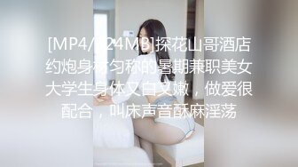 [MP4/ 203M] 18岁的玉女酮体，嫩滑肌肤，无瑕的美穴，这样的姿势顶得女友最舒服