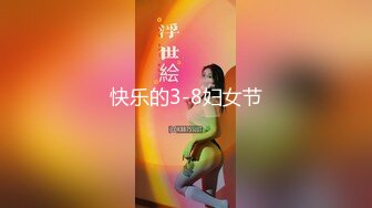 快乐的3-8妇女节