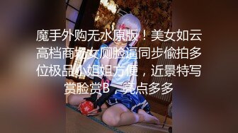 -女神级漂亮老师 颜值身材又一流被一群学生狂草