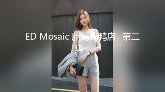 网红芽菜姐演绎骚后妈与四眼儿子阿文乱伦狂交