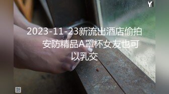 【新速片遞】 ✅舞蹈女神✅极品艺校舞蹈系健身教练女神，劲爆泄密出轨，老公还毫不知情，小骚货说享受出轨的刺激快感[178M/MP4/07:51]