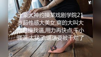 露脸嫩妹口交，表情真骚，乳房嫩嫩的