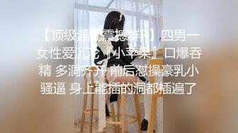 [MP4/309M]1/22最新 好几哥男人观战豹纹少妇口交大鸡巴多体位抽插VIP1196