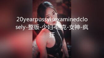 怪盗迷J系列干练短发清纯美女白领被套路晕倒带到住所慢慢扒光各种玩弄小骚穴水汪汪很容易插入