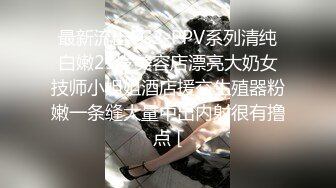 无水印[MP4/152M]9/28 招数满满的大叔艹得妓女开开心心老司机就是不一样VIP1196