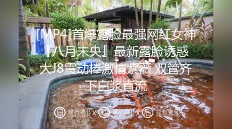 帥氣黃毛小哥爆艹眼鏡女友，擡起妹子屁股瘋狂舔B，換各種姿勢狂艹